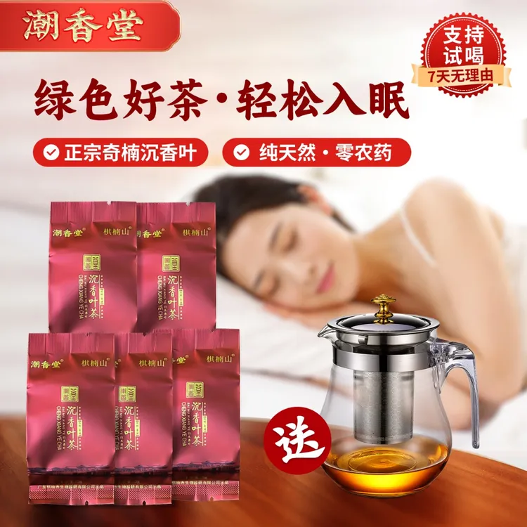 潮香堂奇楠沉香茶 5g装（品鉴装）养生茶夏季熬夜入眠茶老年胀气