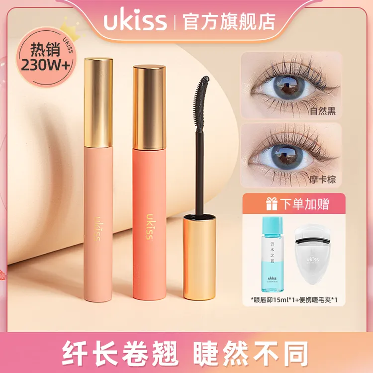 ukiss睫毛打底+睫毛膏防水不晕染卷翘不脱妆夏季国货美妆好物