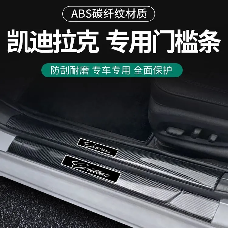 凯迪拉克CT5门槛条防踩踏XT4XT5XT6CT6内饰改装GT4碳纤纹迎宾踏板
