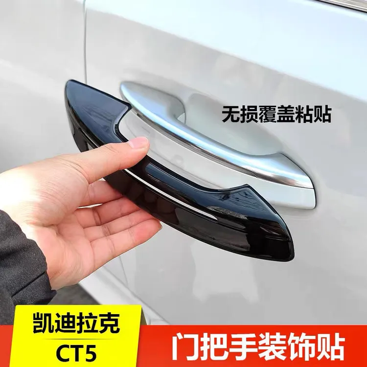 适用凯迪拉克CT5外门拉手贴车门把手保护壳防刮装饰盖ct5外饰改装