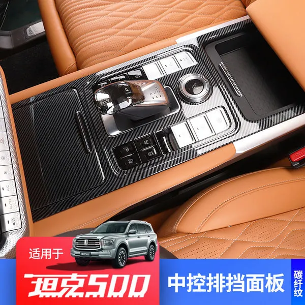 坦克500改装配件专用碳纤维内饰装饰贴片中控排挡面板出风口亮片