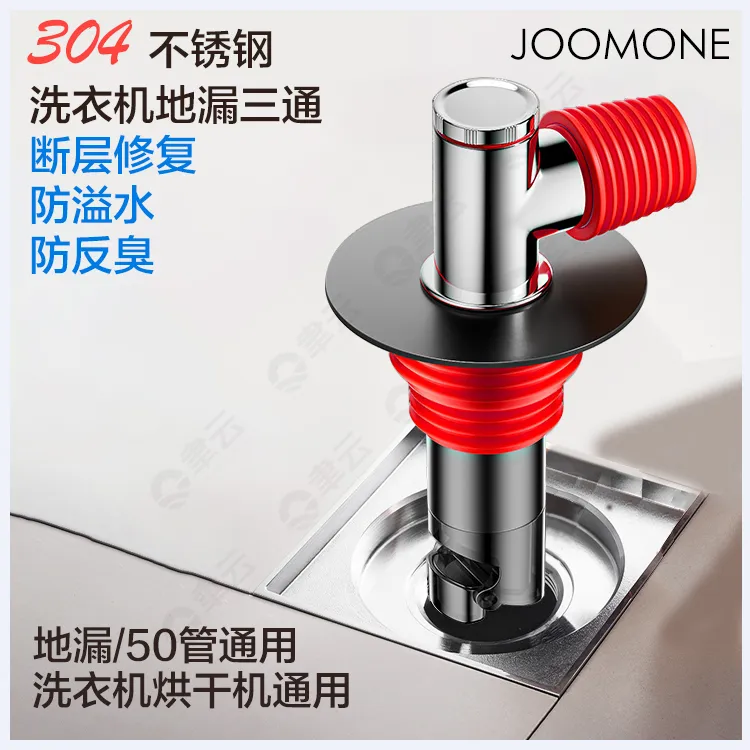 辉宇九牧304不锈钢洗衣机下水管三通防臭地漏接头断层延长管加长