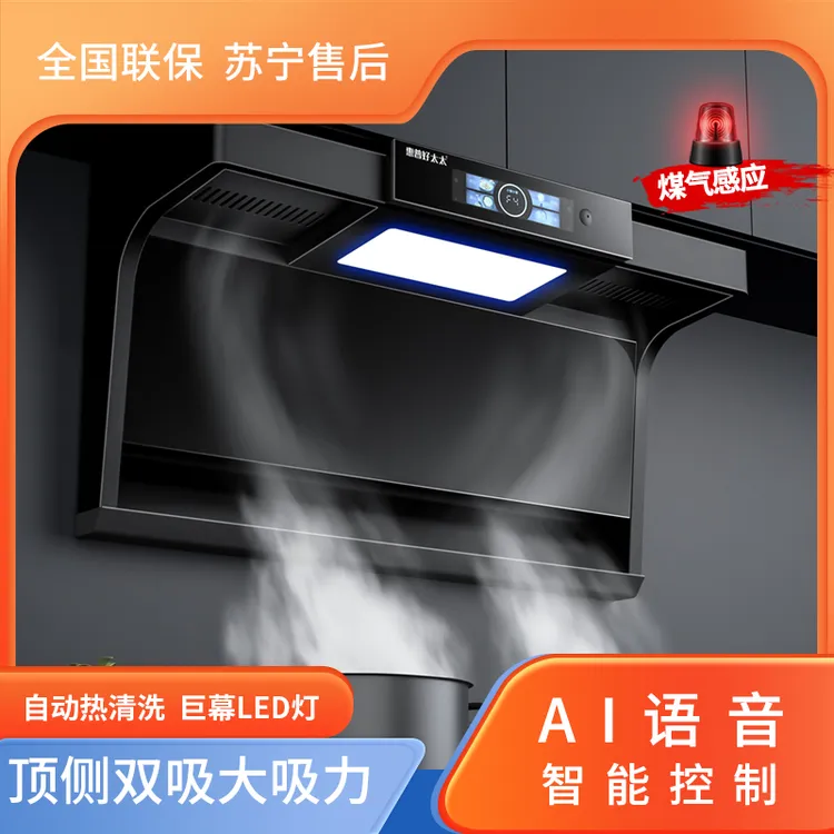 惠普好太太大吸力油烟机家用厨房顶侧双吸自动清洗油烟机智能语音
