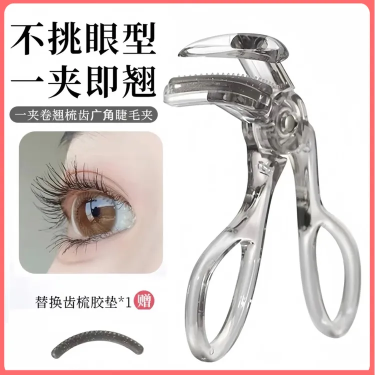 福利新手睫毛夹款初学者易上手新店广角持久便携睫毛夹齿梳睫毛夹