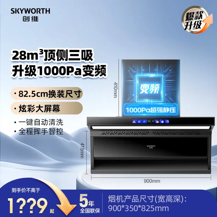 创维AI大吸力抽油烟机变频家用7字型厨房顶侧双吸自动清洗