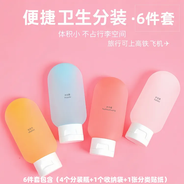 旅行分装瓶套装乳液瓶洗发水洗手液化妆品挤压式创意