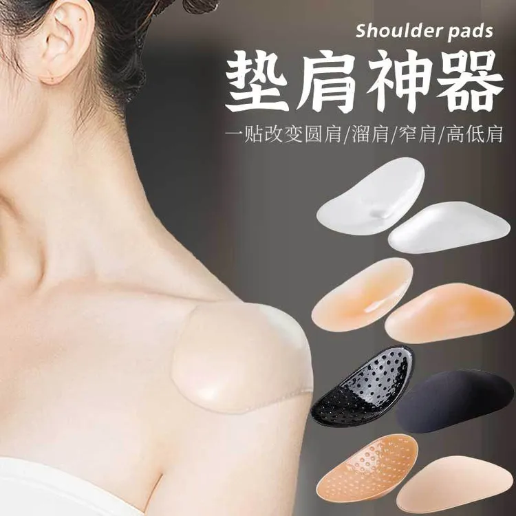 直角垫肩硅胶肩垫自粘美肩贴男女防溜肩贴隐形硅胶肩垫