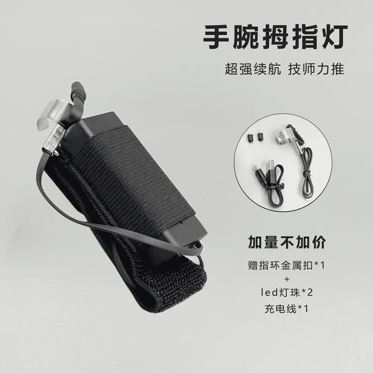 采耳手腕充电拇指灯采耳师门店专业工具黑色便携充电式多功能自动