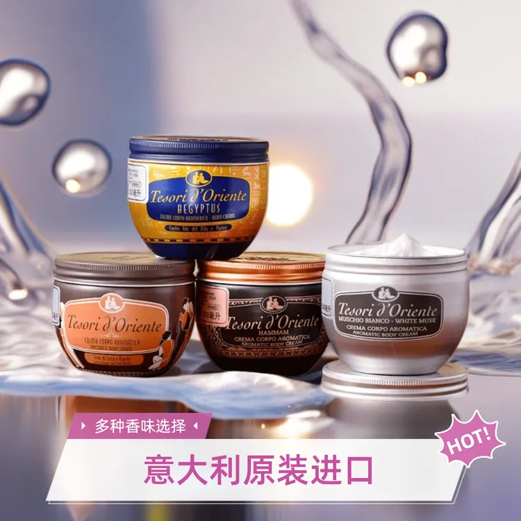 Tesori d’Oriente/东方宝石护理香水养护身体保湿乳持久滋润