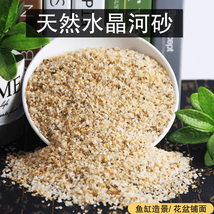 河沙天然粗水晶沙多肉铺面石子养花专用草缸乌龟鱼缸装饰颗粒底砂
