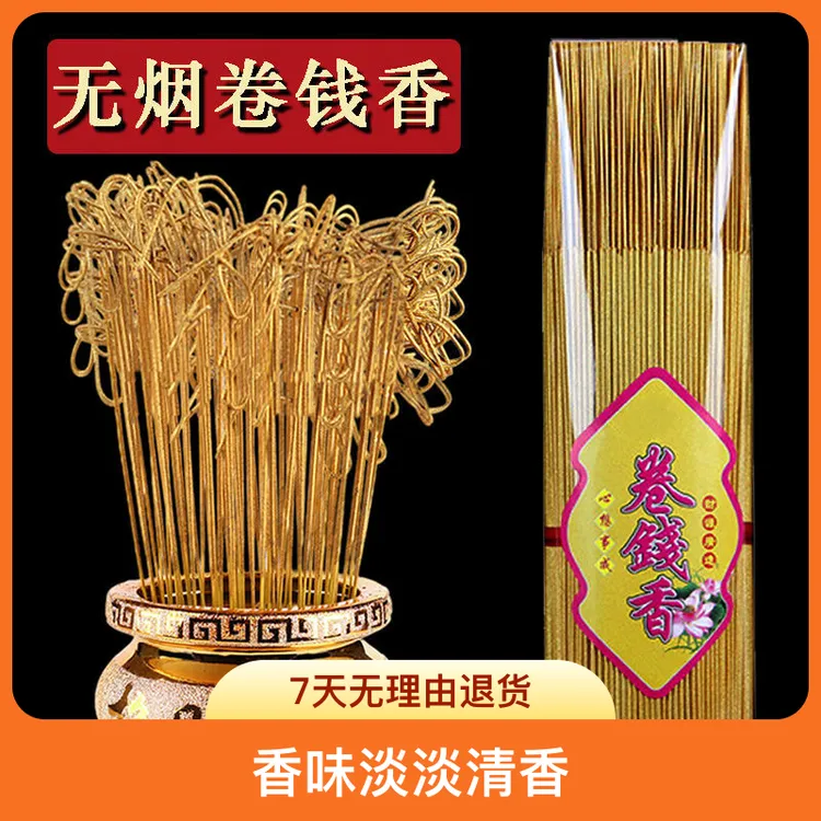 【卷钱香无烟】手工香檀香线香健康天然拜拜烧香竹签香财神香观音香