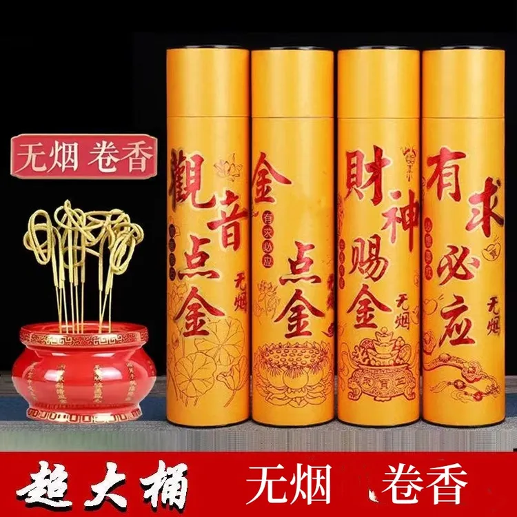 【卷钱香无烟】天然室内燃烧卷香线香竹签香薰香家用古法健康点香
