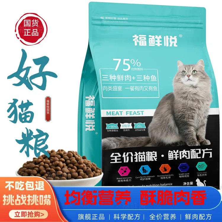 5斤猫主粮全价营养全阶段通用猫粮食成幼猫营养猫主粮