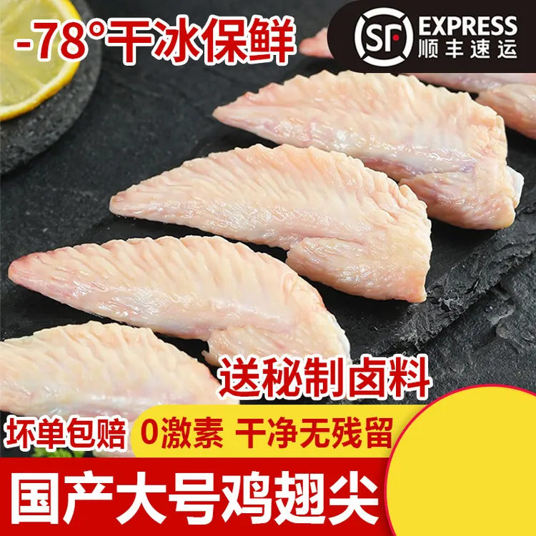 鲜嫩品质美味大号鸡翅尖新鲜冷冻鸡翅中生鲜批发整箱严选肉质优质