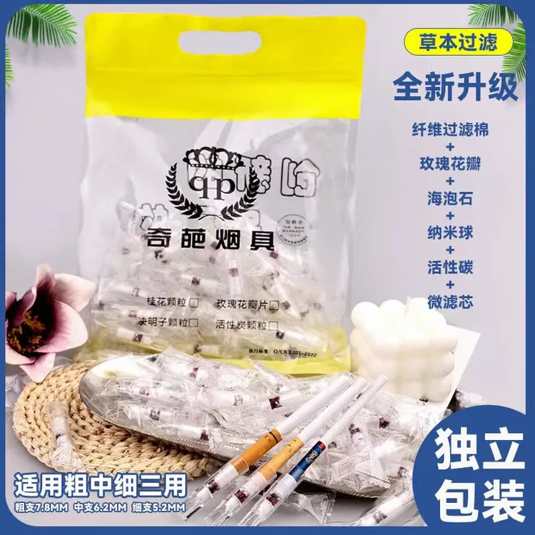 粗中细三用独立包装五重过滤烟嘴袋装100支过滤烟嘴嘴男女烟具