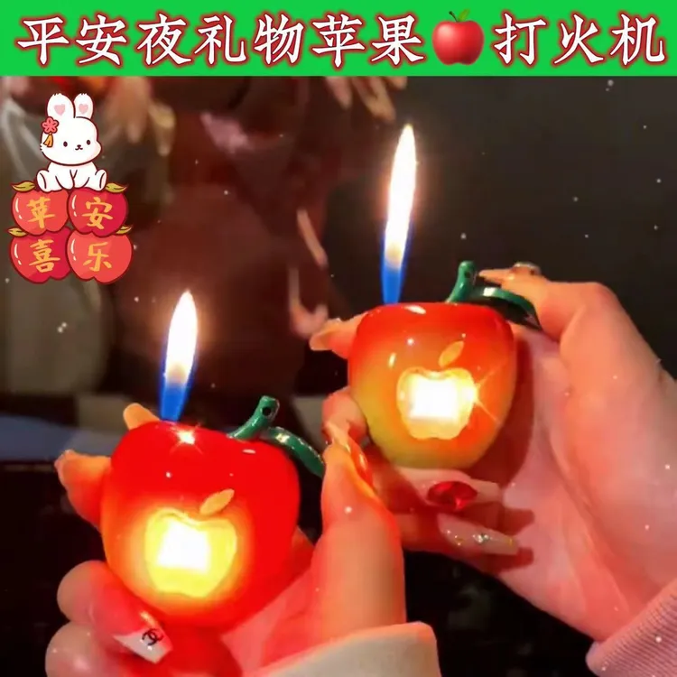 会发光的苹果打火机充气明火闪灯网红摆件创意送男友平安夜礼物潮