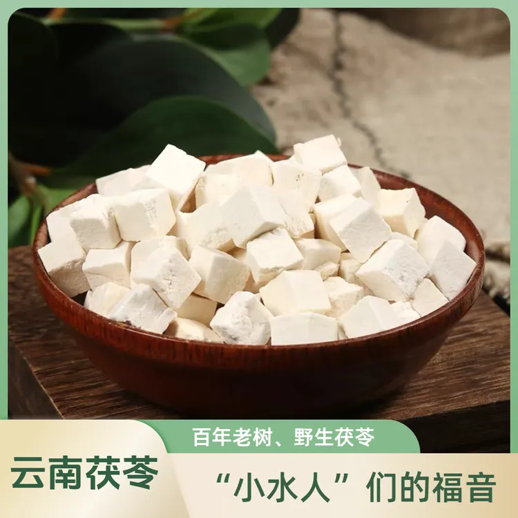 [茯苓]500g云南山货泡水产地无添加新货夏天滋补煮水泡茶自然
