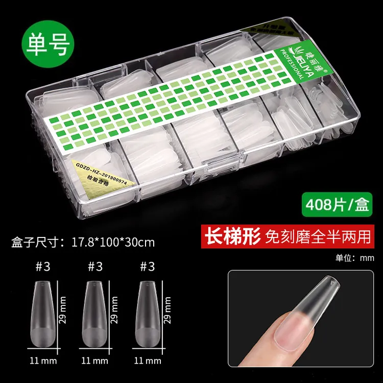 睫丽雅甲片补号补充装美甲专用免打磨超薄磨砂假指甲贴片全半两用