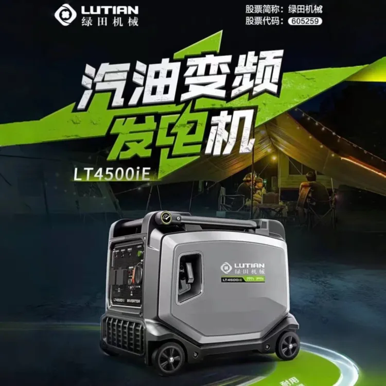 绿田LT4500i/4kw/小型便携静音变频汽油发电机房车户外露营230V
