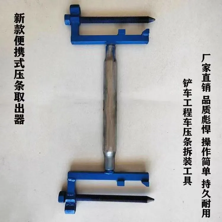 压条取出器 铲车真空胎压条取出器 新款铲车压条拆装专用工具