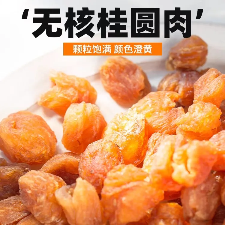 桂圆肉干正宗广西博白龙眼肉干灯笼桂圆干无核新货无硫无添加泡水