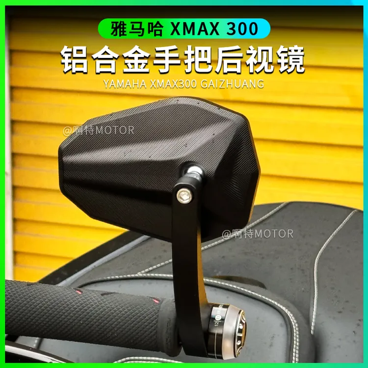 适用于雅马哈xmax300改装后视镜手把反光镜