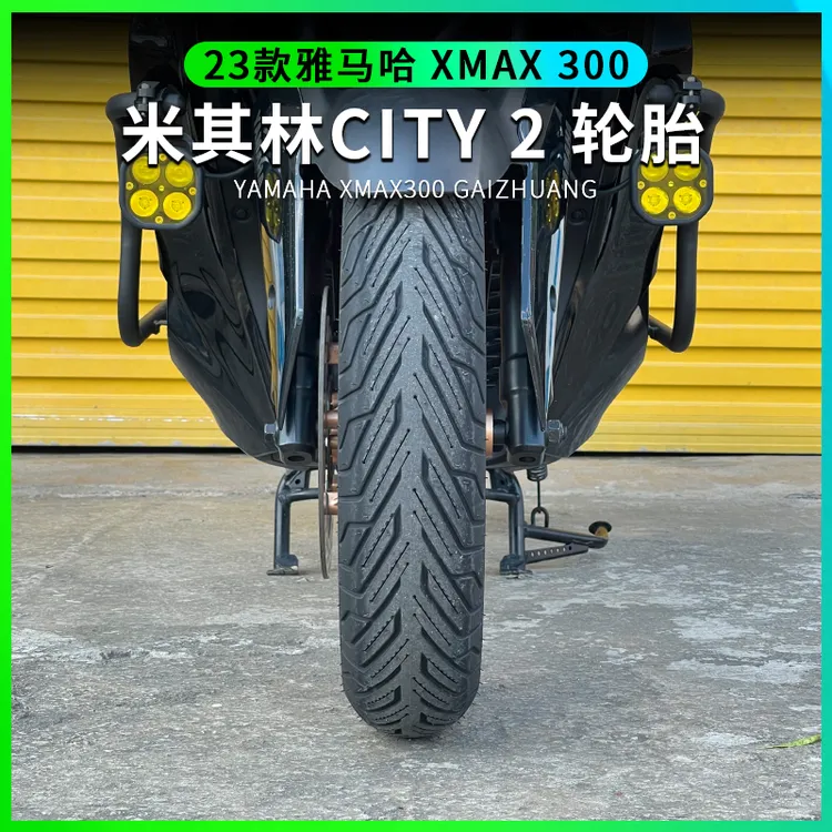 雅马哈NMAX155 XMAX300 佛沙摩托车轮胎米其林ct2半热熔防滑