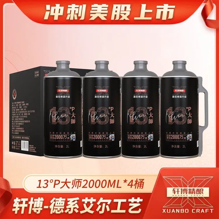 轩博经典大师高端德式精酿啤酒大桶装白啤13°P麦芽2000ML/桶-AH