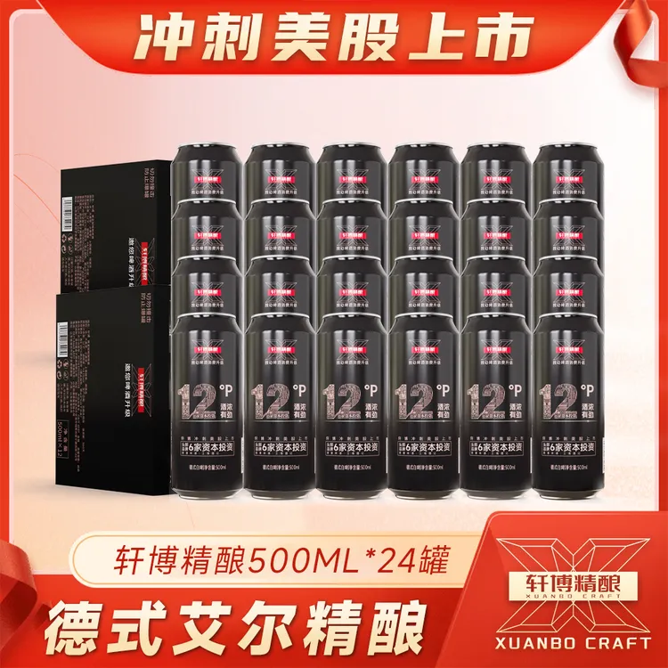 轩博精酿啤酒12°P麦芽度浓度黄金版500ML*24瓶