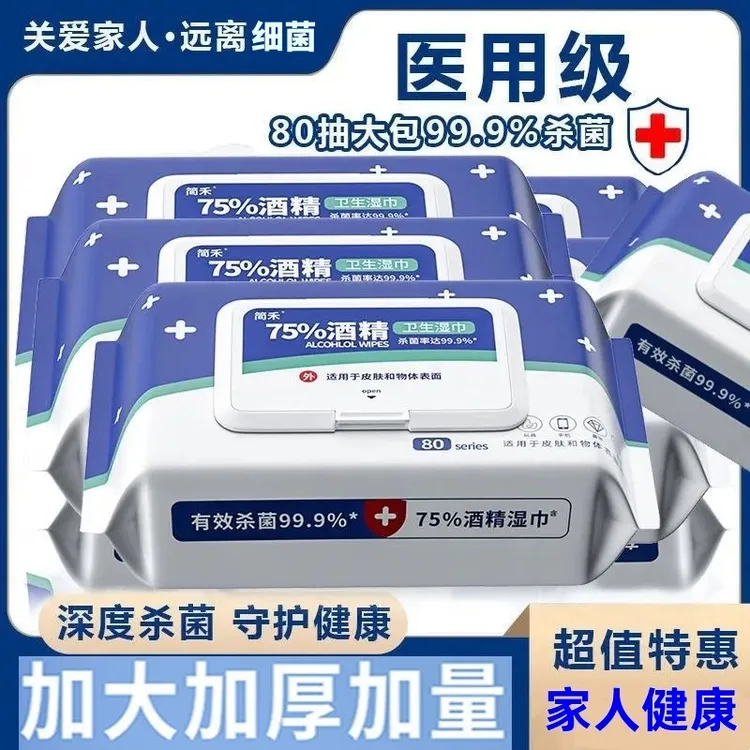 【小羊专属】酒精湿巾消毒80抽大包家庭办公消毒手口湿巾酒精湿巾