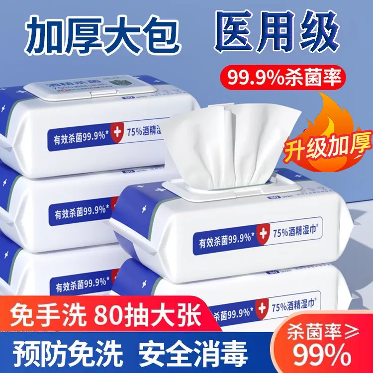 医用级75度酒精湿巾纸杀菌消毒湿纸巾孕婴成人儿童学生酒精湿巾