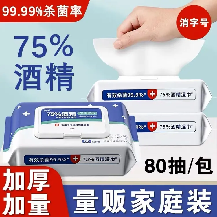 医用级75酒精湿巾一次性湿纸巾学生便携防护必备批发杀菌加厚湿巾
