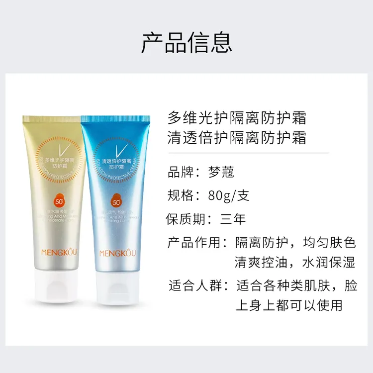 梦蔻轻薄隔离修颜霜