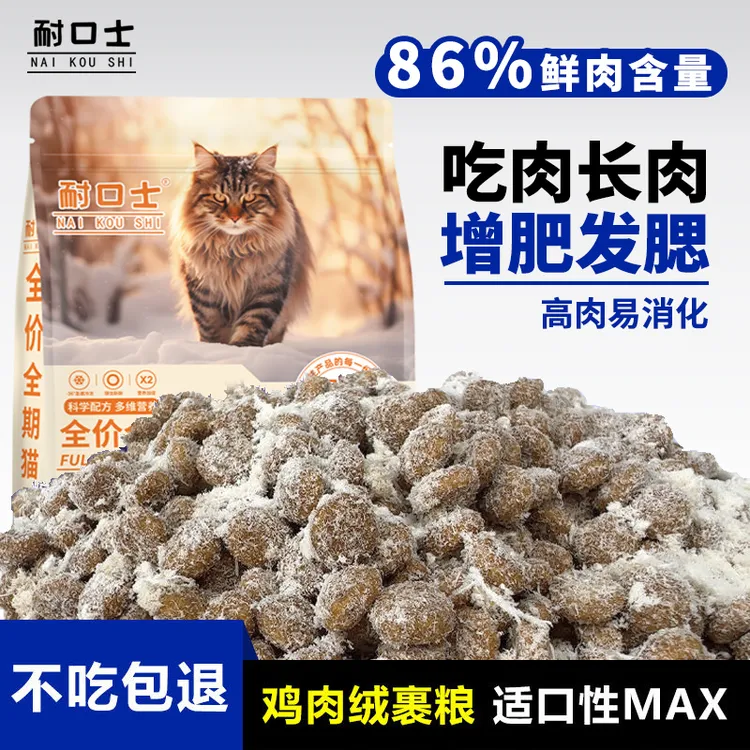 雪花鸡肉绒猫粮冻干鲜肉成幼猫粮增肥胖腮通用型大袋猫粮批发10斤