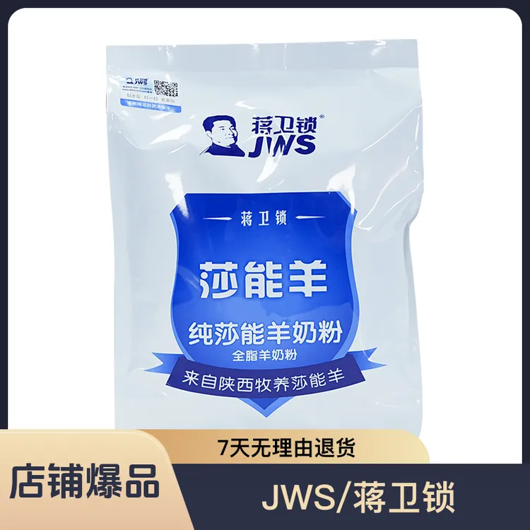 JWS/蒋卫锁3岁以上儿童中老年成人女士陕西湿法纯莎能羊奶粉400克