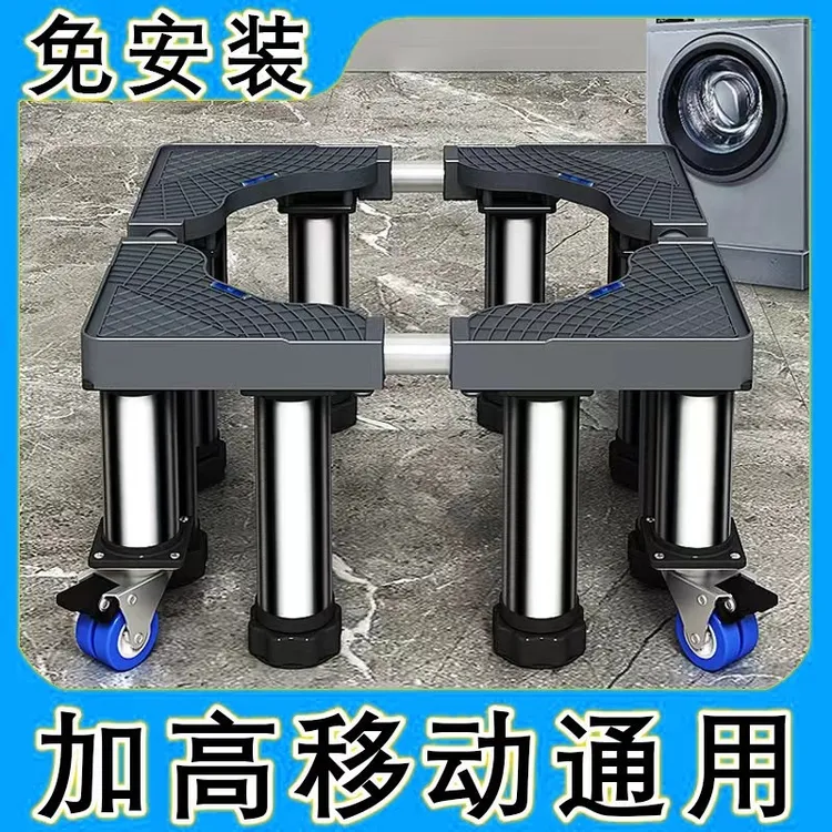 加高洗衣机底座脚架全自动滚筒波轮通用垫高托架冰箱架不锈钢支架