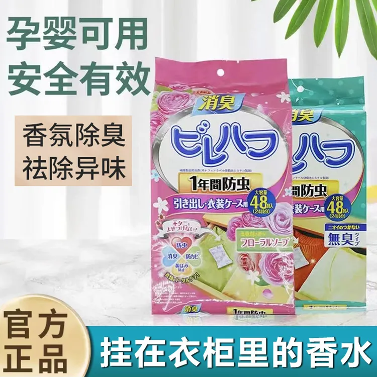 【外贸高货】衣柜香包取代樟脑丸防霉防潮祛除异味衣柜花香清香 B1