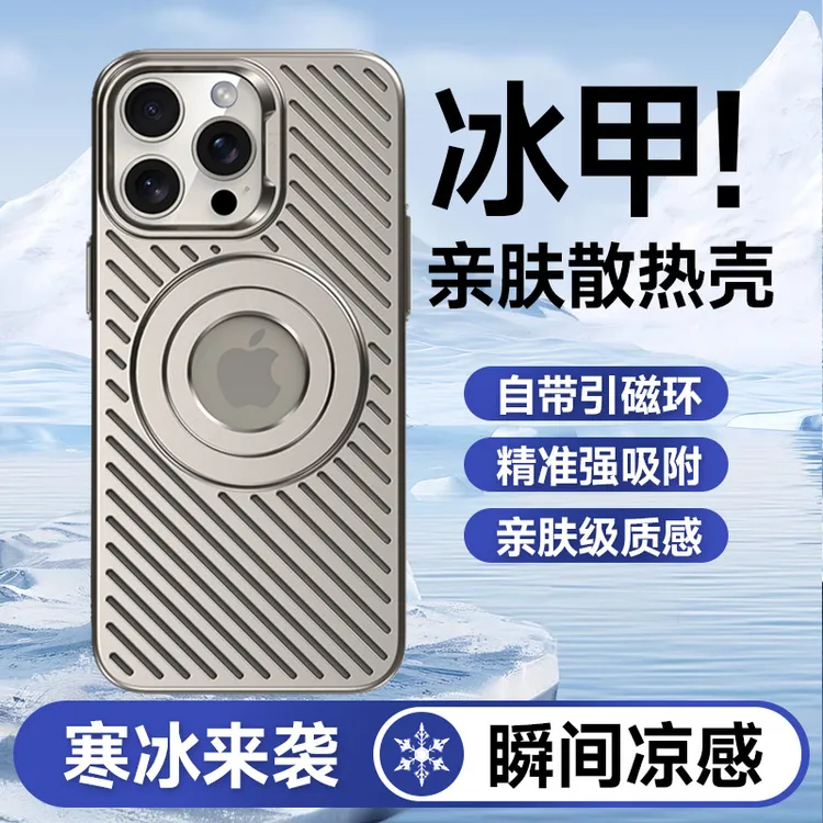 苹果15promax新款手机壳磁吸13散热透气超薄iPhone14夏天12套高端