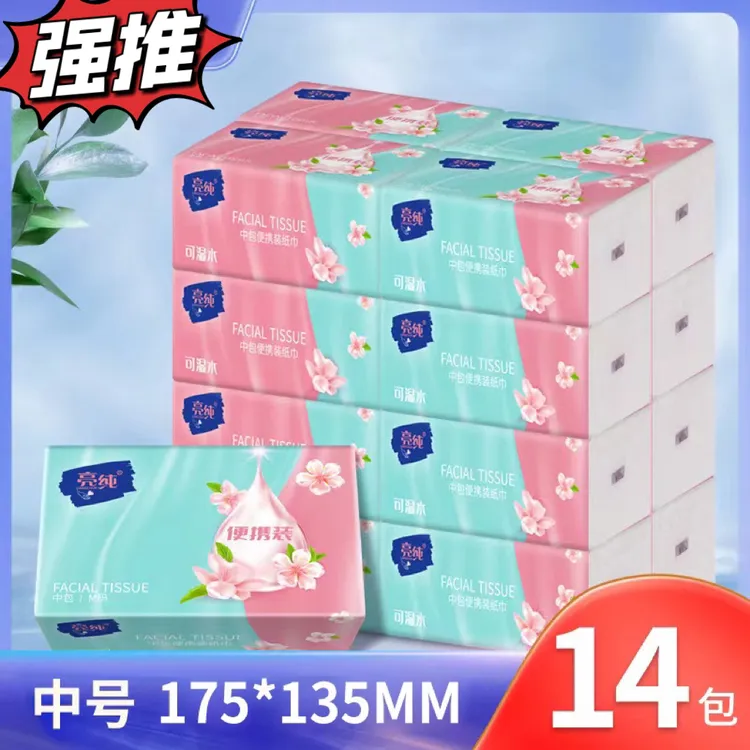 亮纯中包抽纸抽取式可湿水餐饮酒店卫生纸餐巾纸家用面巾纸檫手纸