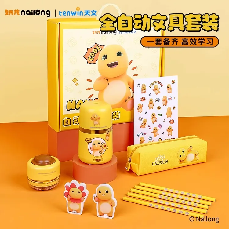 天文奶龙全自动削笔机礼盒六一送礼套装电动削笔器6307