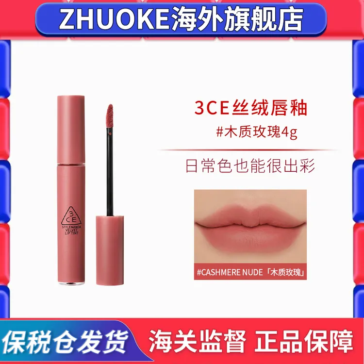 3CE丝绒唇釉口红#木质玫瑰气质女团色雾面哑光持久不掉色显白学生
