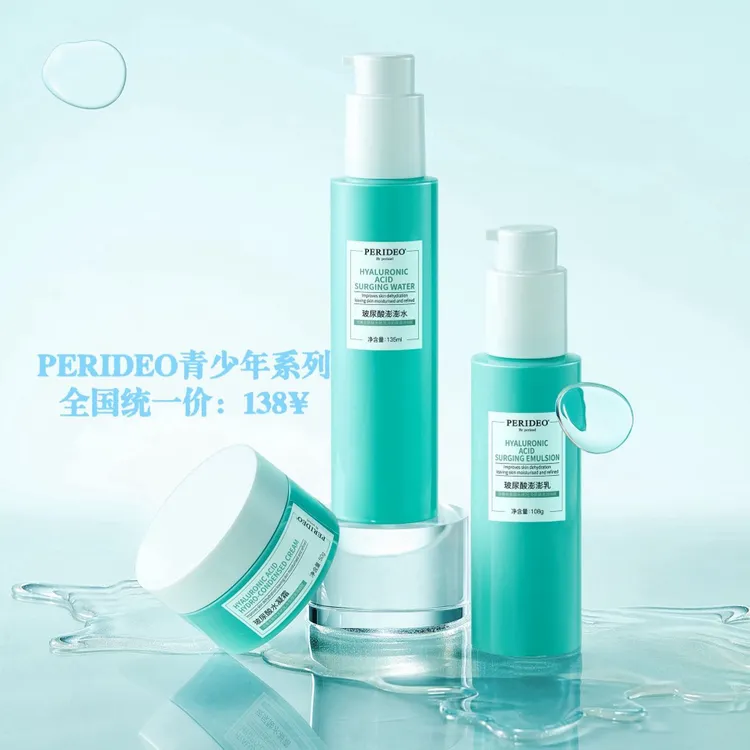 PERIDEO玻尿酸套盒