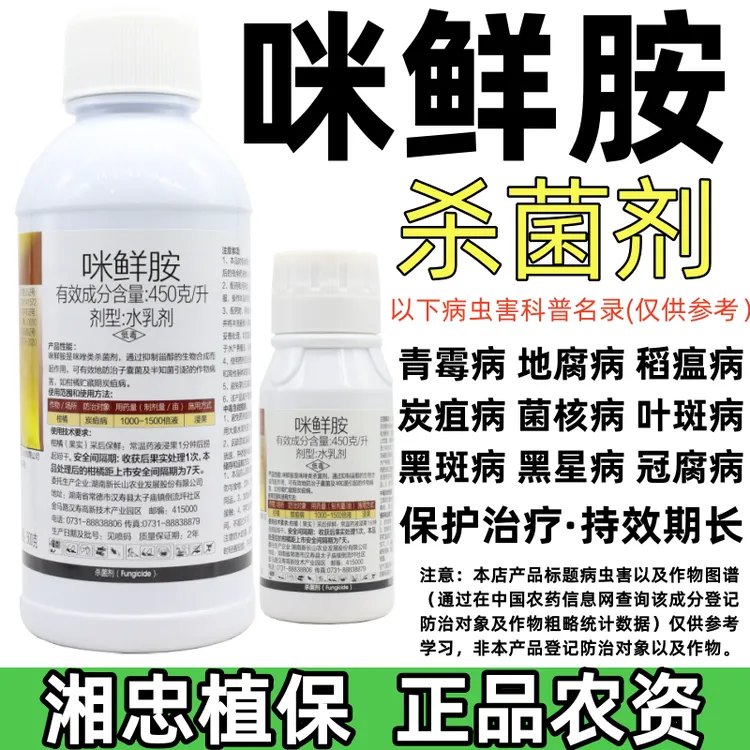  45%施保乐咪鲜胺小麦农药赤霉病炭疽病柑橘叶斑病专用果树杀菌剂