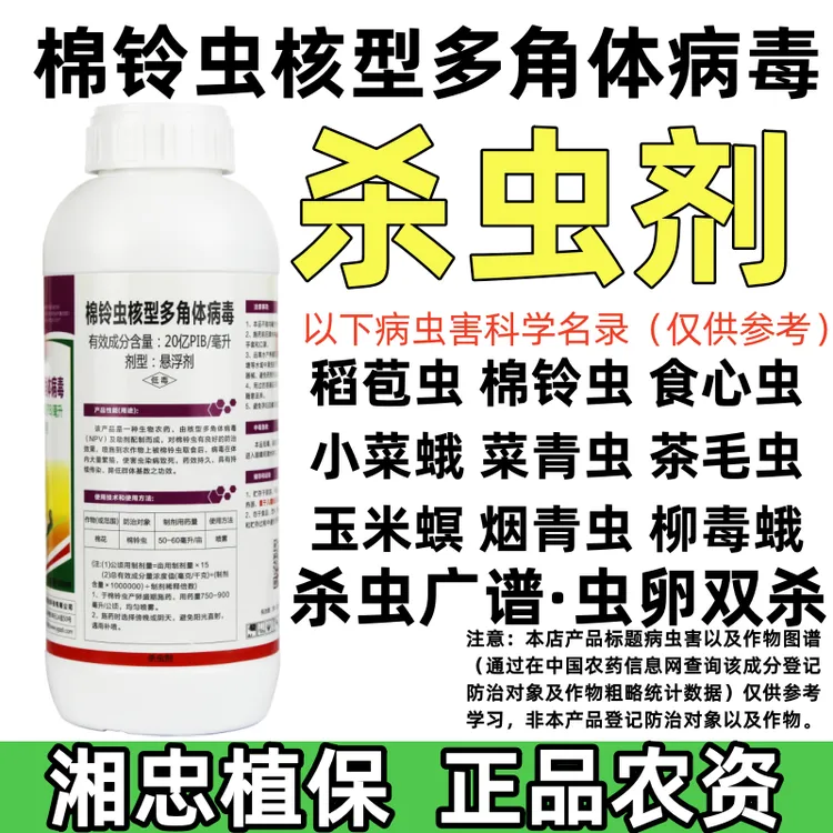 20亿蛤蟆王棉铃虫核型多角病毒棉花棉铃虫专用杀虫剂农药正品批发