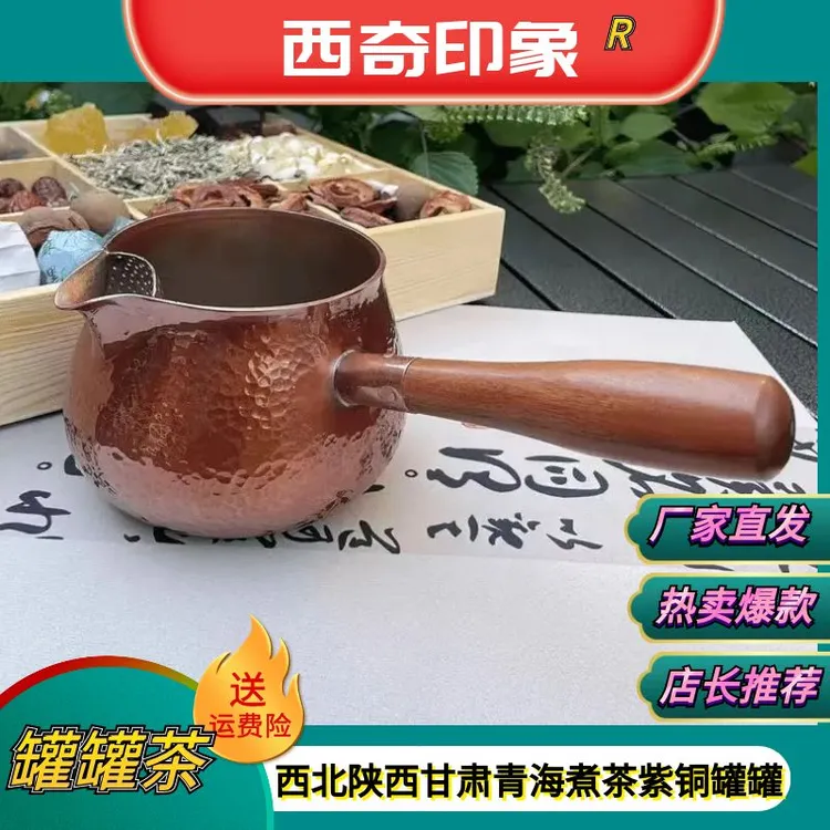 西奇印象【西奇6号】新款600毫升烤色网红煮茶罐罐紫铜复古家用手工