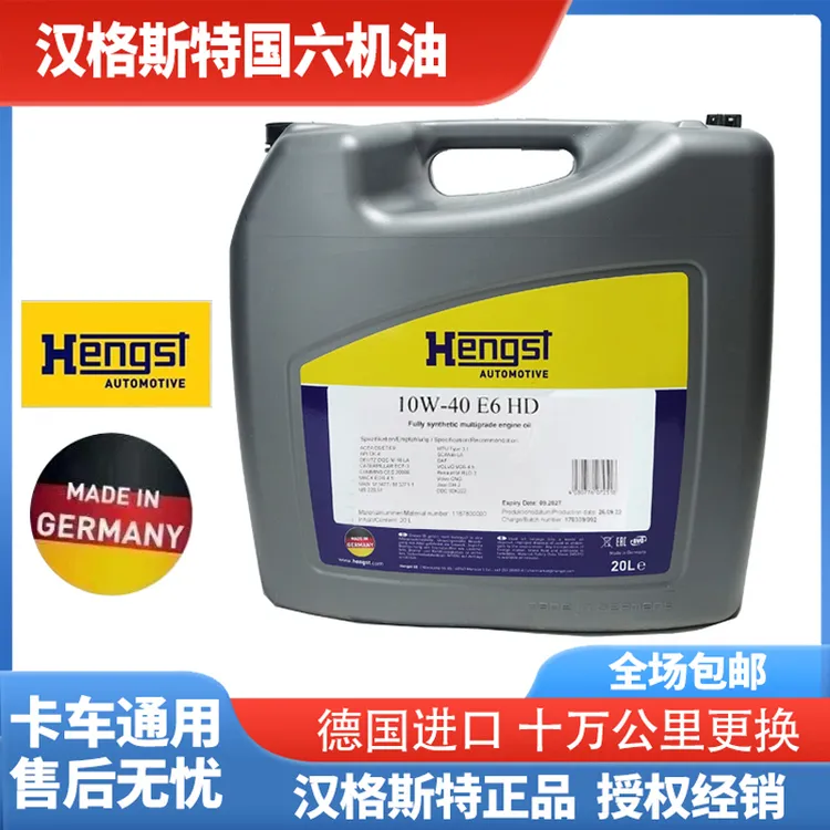 德国汉格斯特重汽曼机油E4 E6国四国五20升原装进口10万公里