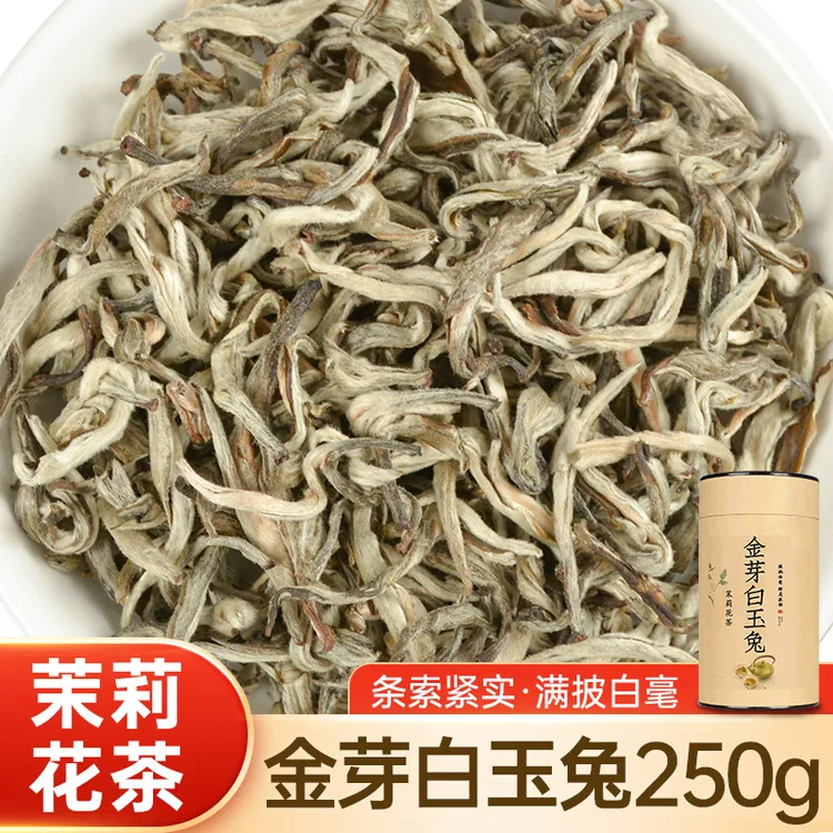 茉莉花茶金芽茉莉茶叶白玉兔九窨一提克罐装浓香耐泡白毫横县茶叶