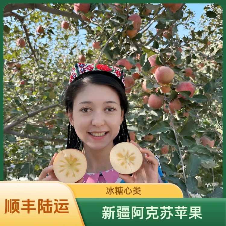 新疆苹果阿克苏冰糖心(4.5公斤光果）