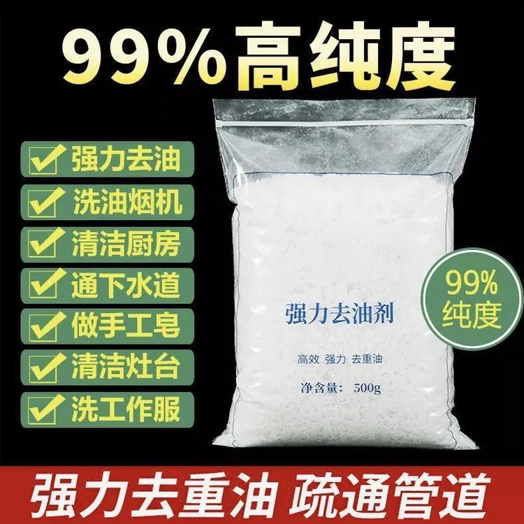 清洁剂去重油污片家用火厨房高纯度强力重油烧饭店油烟机碱下水道