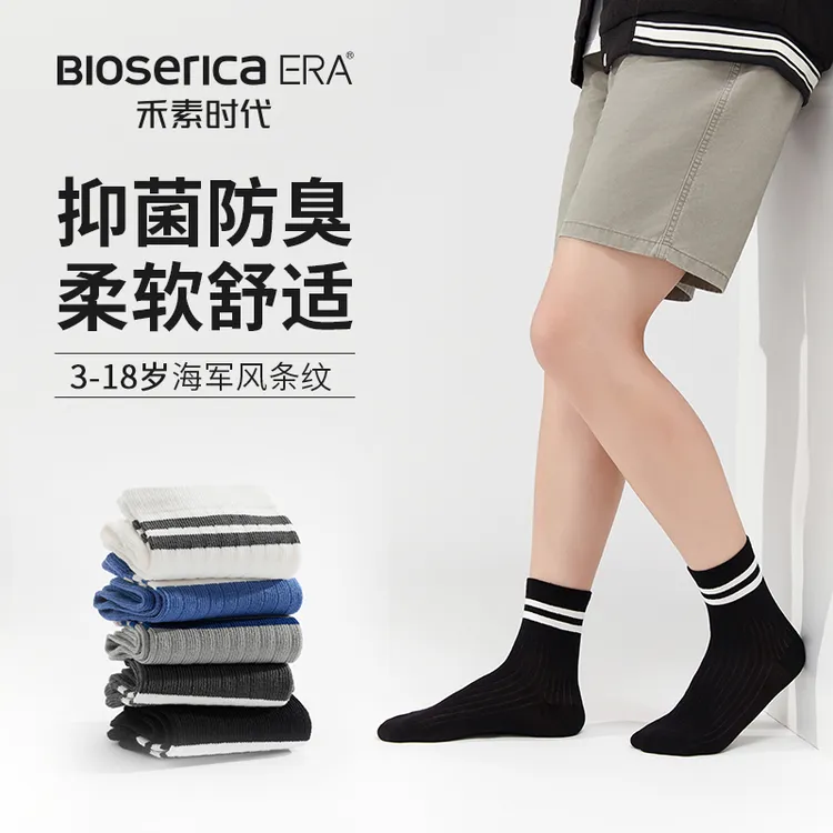 【禾素时代】抑菌防臭袜学生青少年儿童中筒吸汗潮袜防臭脚
